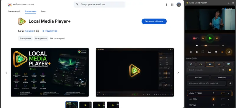 Боковая панель Local Media Player+